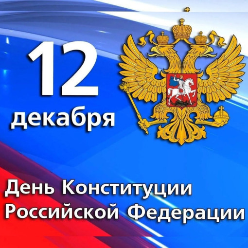 День Конституции День Конституции.